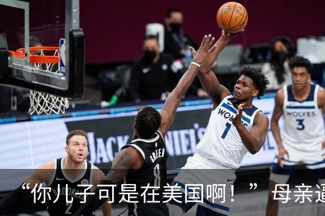 “你儿子可是在美国啊！”母亲逼孩子穿假货上学，思想还停留在过去
