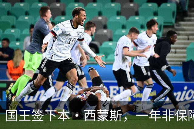国王签下本·西蒙斯，一年非保障合同最高350万美元