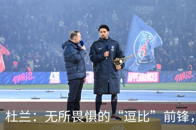 杜兰：无所畏惧的“逗比”前锋，笑声背后的故事